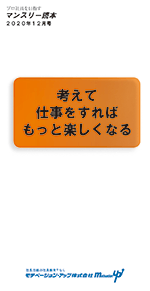 社員教育読本「役員・部門長の仕事の5つの責任」