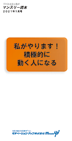 社員教育読本「役員・部門長の仕事の5つの責任」