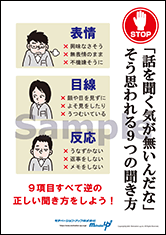 「話を聞く気が無いんだな」そう思われる9つの話の聞き方