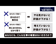 会議で発言する