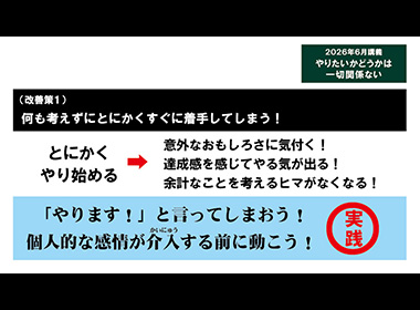 やりたいかどうかは一切関係ない